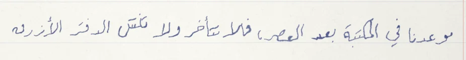 السطر نفسه بعفوية 200%: ميل وتموج واضحان