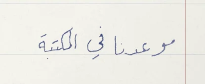 العبارة نفسها برقم كتابة 8