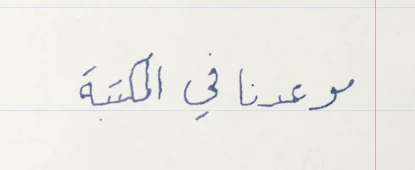 سماكة قلم 1.8 بكسل